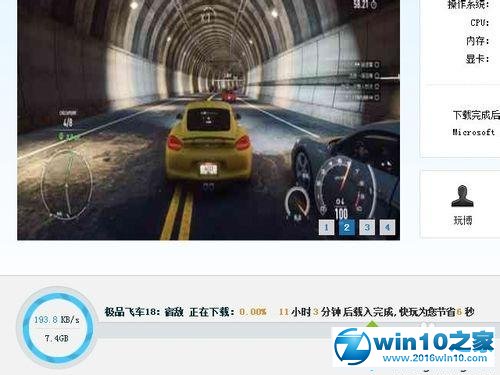 win10系统下载极品飞车18的操作方法