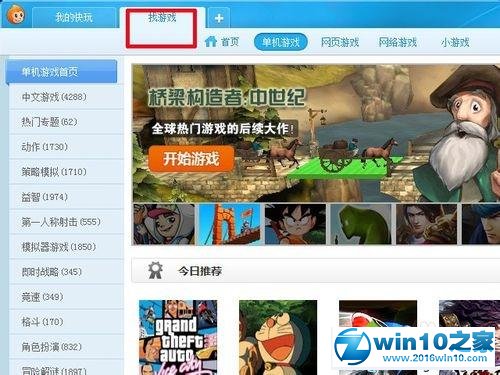 win10系统下载极品飞车18的操作方法