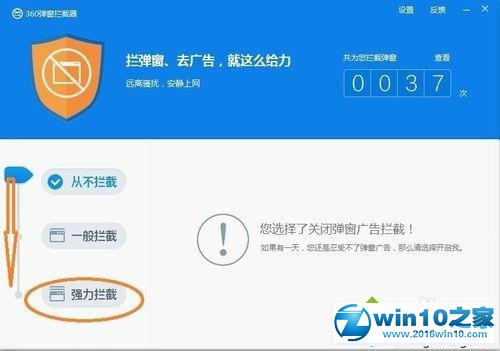 win10系统拦截各种软件的广告弹窗的操作方法