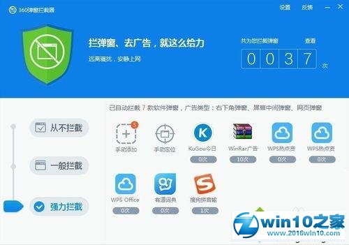 win10系统拦截各种软件的广告弹窗的操作方法