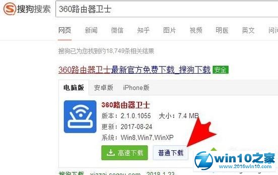 win10系统设置360安全路由的管理密码的操作方法