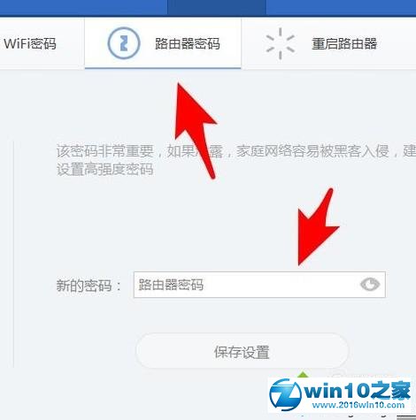 win10系统设置360安全路由的管理密码的操作方法