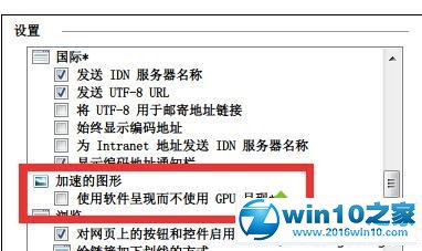 win10系统IE9浏览器开启硬件加速的操作方法