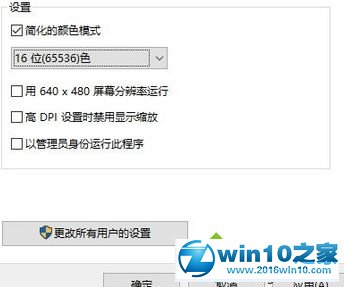 win10系统使用16位增强色的操作方法