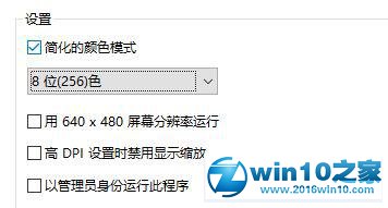 win10系统使用16位增强色的操作方法