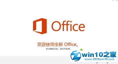 win10系统激活office 365家庭版的操作方法