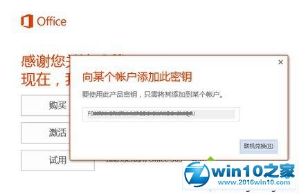 win10系统激活office 365家庭版的操作方法