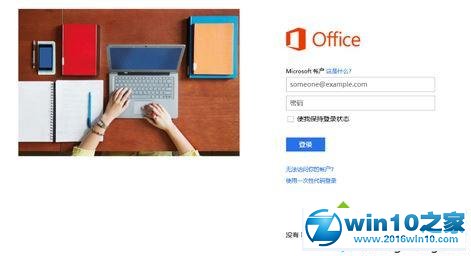 win10系统激活office 365家庭版的操作方法