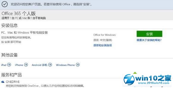 win10系统激活office 365家庭版的操作方法