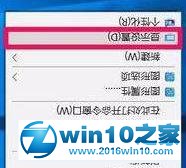 win10系统电脑反转屏幕的操作方法