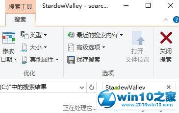 win10系统查看星露谷物语存档的操作方法