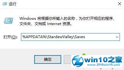 win10系统查看星露谷物语存档的操作方法