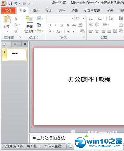 win10系统更改PPT2010幻灯片页面大小的操作方法