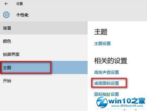 win10系统设置桌面显示我的电脑及网络图标的操作方法