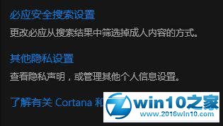 win10系统禁止锁屏界面显示小娜日程安排的操作方法