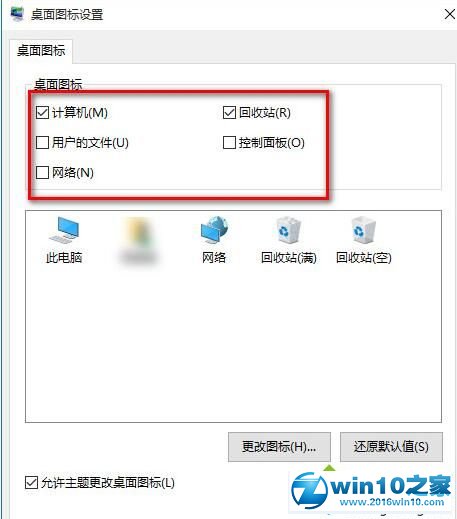 win10系统设置桌面显示我的电脑及网络图标的操作方法