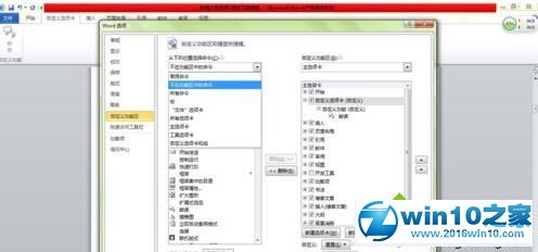 win10系统使用Word2010朗诵功能的操作方法