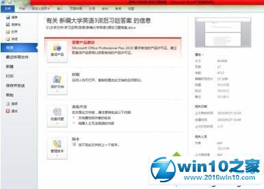 win10系统使用Word2010朗诵功能的操作方法