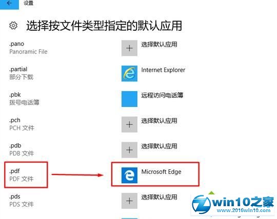 win10系统设置edge浏览器为pdf默认查看器的操作方法