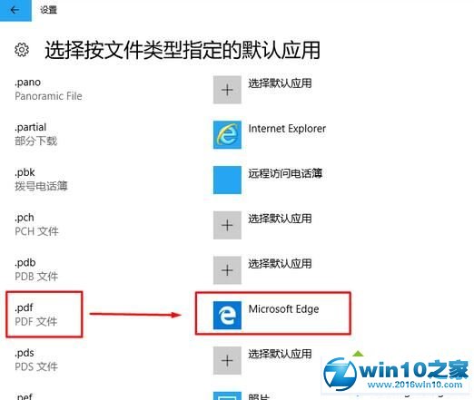 win10系统设置edge浏览器为pdf默认查看器的操作方法