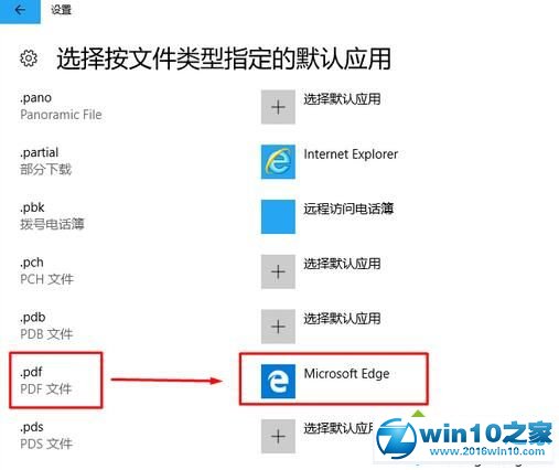 win10系统设置edge浏览器为pdf默认查看器的操作方法