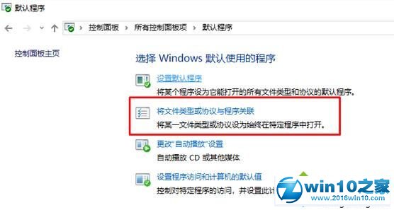 win10系统设置edge浏览器为pdf默认查看器的操作方法