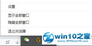 win10系统去掉任务栏中360浏览器图标的操作方法