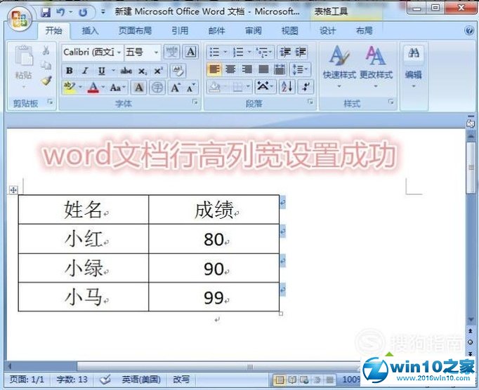 win10系统设置word表格的高度和宽度的操作方法