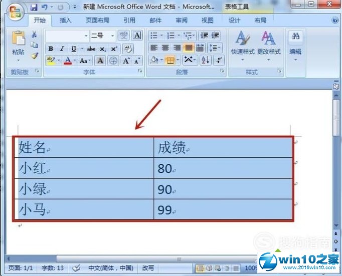 win10系统设置word表格的高度和宽度的操作方法