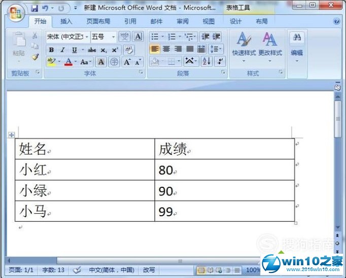 win10系统设置word表格的高度和宽度的操作方法