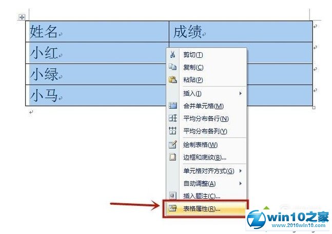 win10系统设置word表格的高度和宽度的操作方法