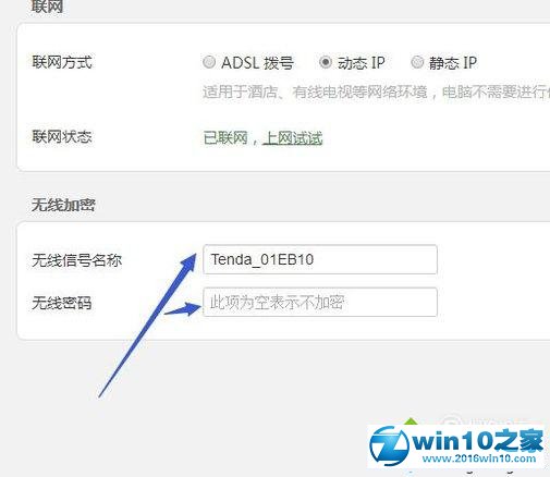 win10系统快速设置调试WIFF密码的操作方法