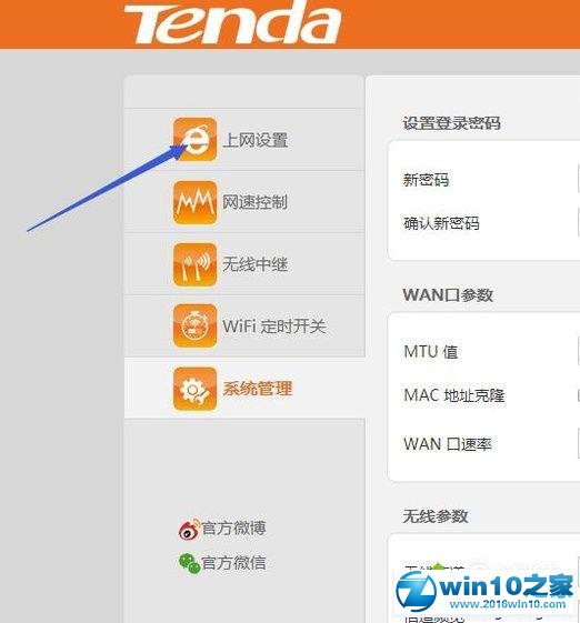 win10系统快速设置调试WIFF密码的操作方法