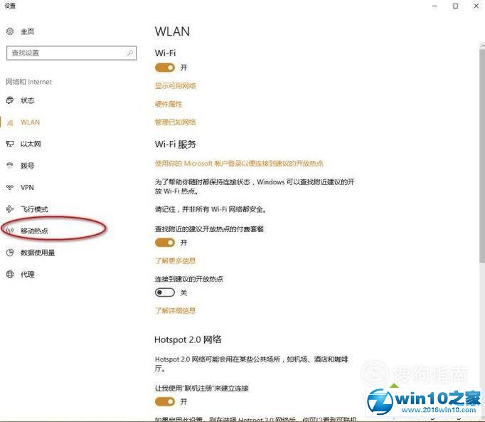 win10系统设置无线为AP热点的操作方法