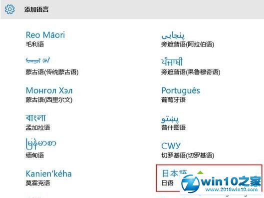 win10系统添加日本语输入法的操作方法