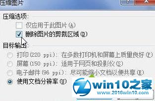 win10系统word2010压缩图片的操作方法