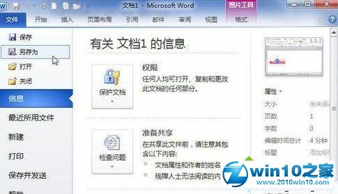 win10系统word2010压缩图片的操作方法