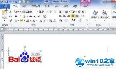 win10系统word2010压缩图片的操作方法