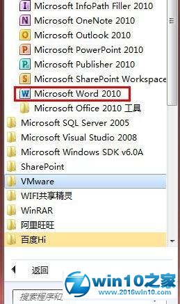 win10系统word2010压缩图片的操作方法