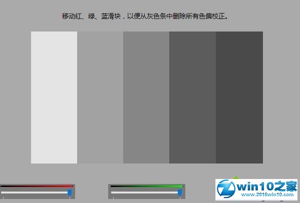 win10系统调节电脑屏幕颜色偏黄的操作方法