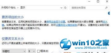 win10系统加粗字体的操作方法