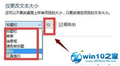 win10系统加粗字体的操作方法