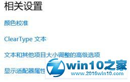 win10系统加粗字体的操作方法