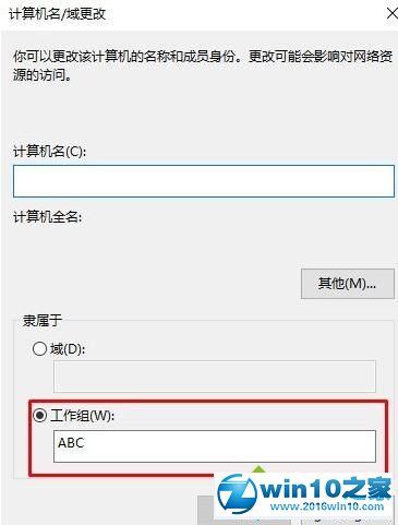 win10系统电脑断开组织的操作方法