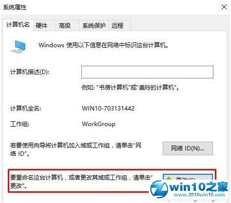 win10系统电脑断开组织的操作方法