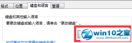 win10系统将搜狗输入法设为第一输入法的操作方法