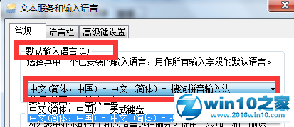 win10系统将搜狗输入法设为第一输入法的操作方法