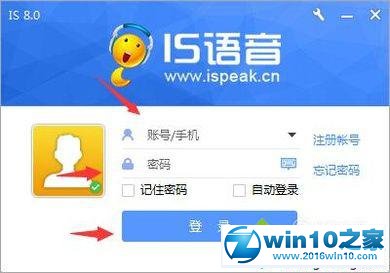 win10系统下载安装is语音的操作方法