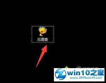 win10系统下载安装is语音的操作方法