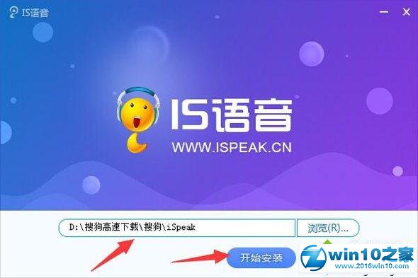 win10系统下载安装is语音的操作方法